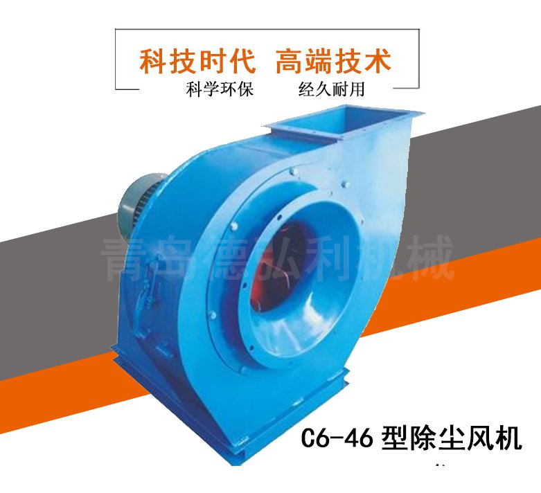 C6-46型除塵風(fēng)機(jī) C6-46型除塵風(fēng)機(jī)