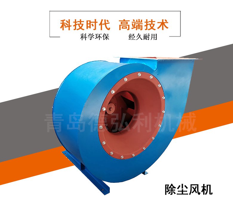 除塵風(fēng)機