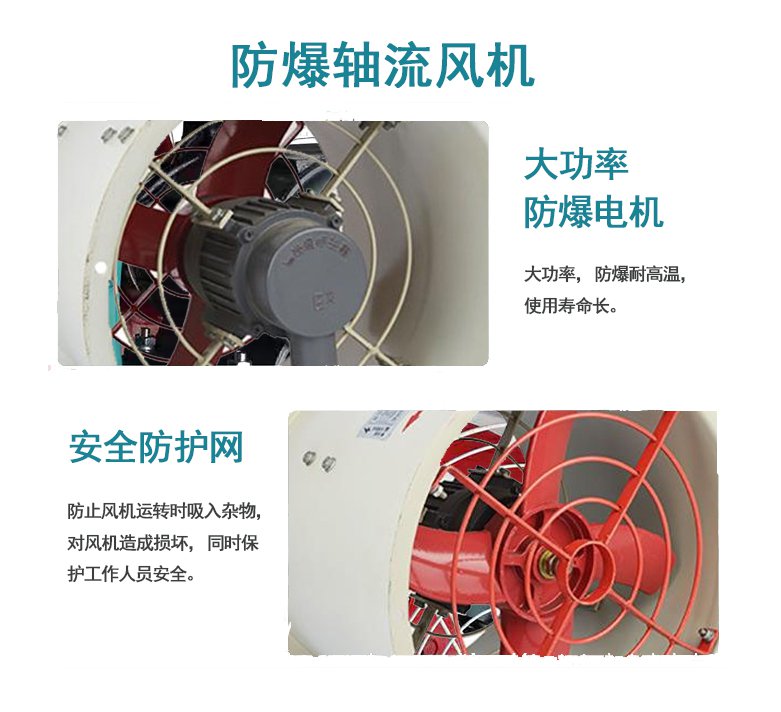 防爆軸流風(fēng)機(jī)