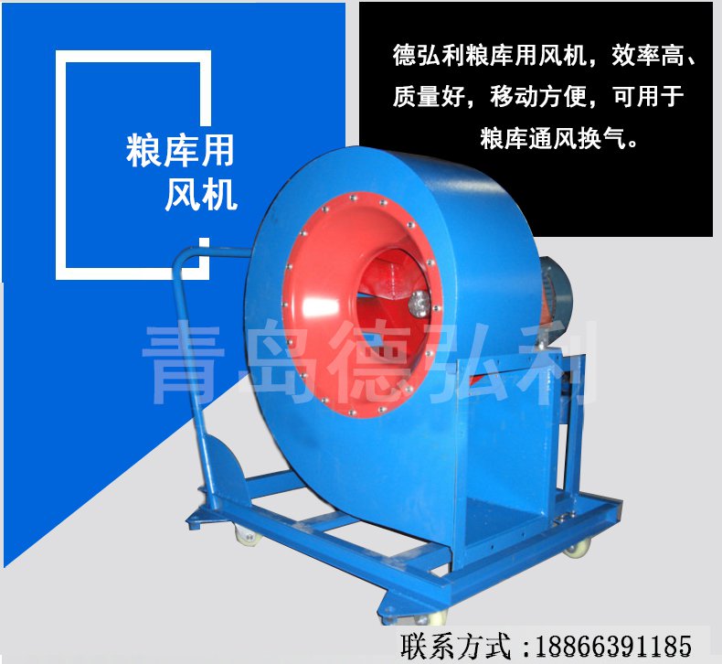 糧庫用風(fēng)機(jī)