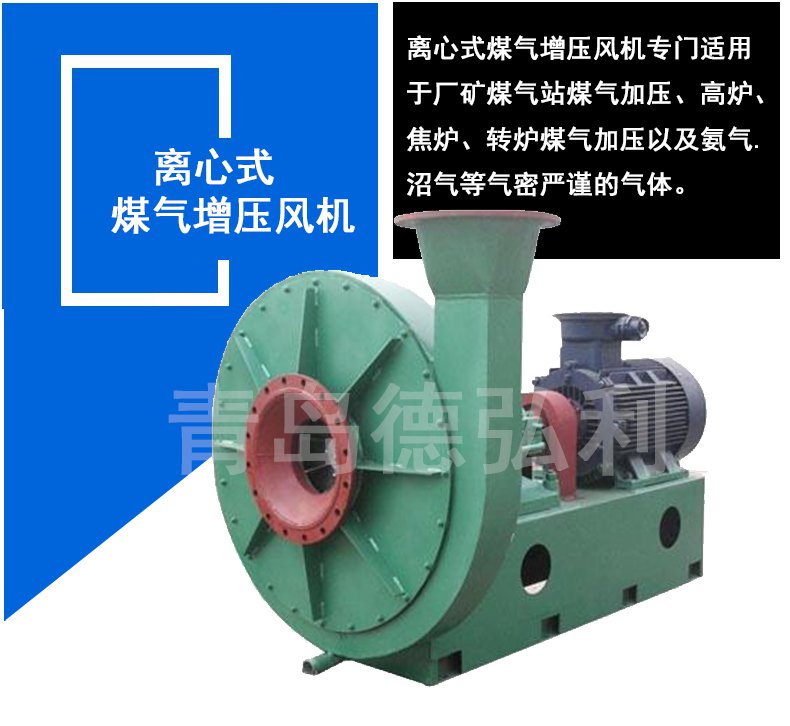 煤氣增壓風機 煤氣增壓風機
