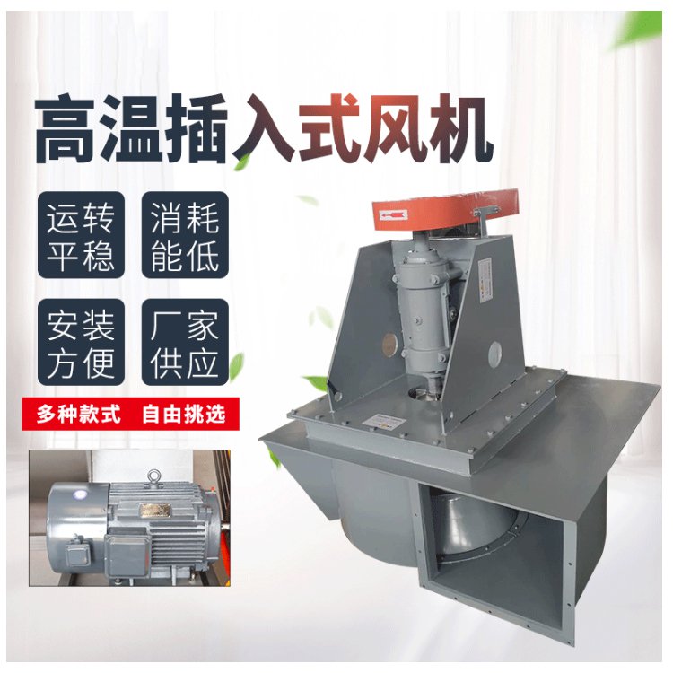 插入式風機 插入式風機